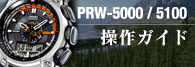 PRW-5000����K�C�h