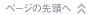 �y�[�W�̐擪��