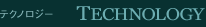 �e�N�m���W�[ TECHNOLOGY