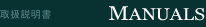 �戵������ MANUALS